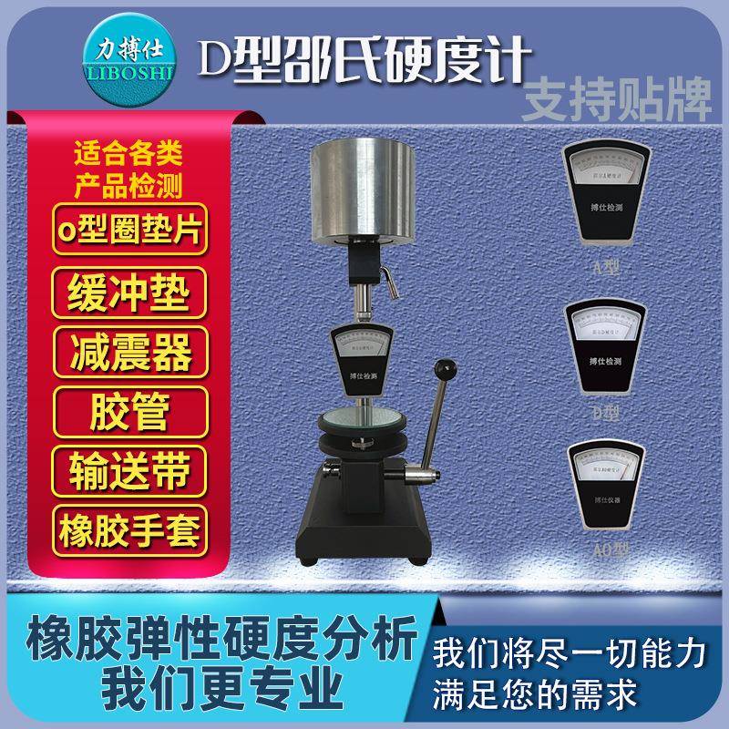 硬度计橡胶塑料硬度测试仪便携检测设备机高精度海绵硬度仪