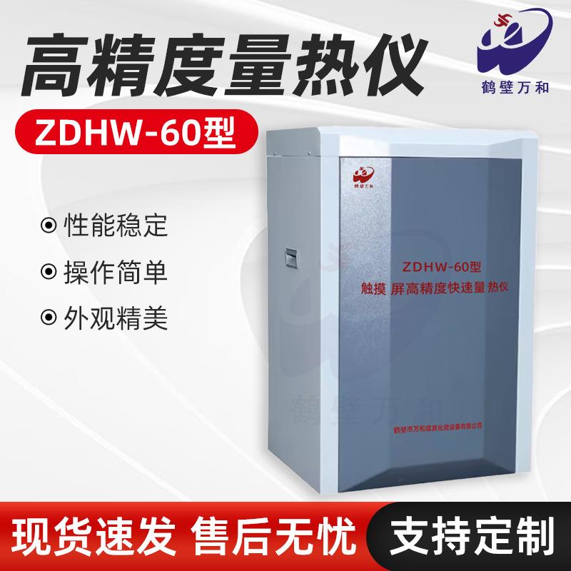 厂家供煤质热值分析仪微机量热仪煤炭食品砖坯窑厂化验设备智能
