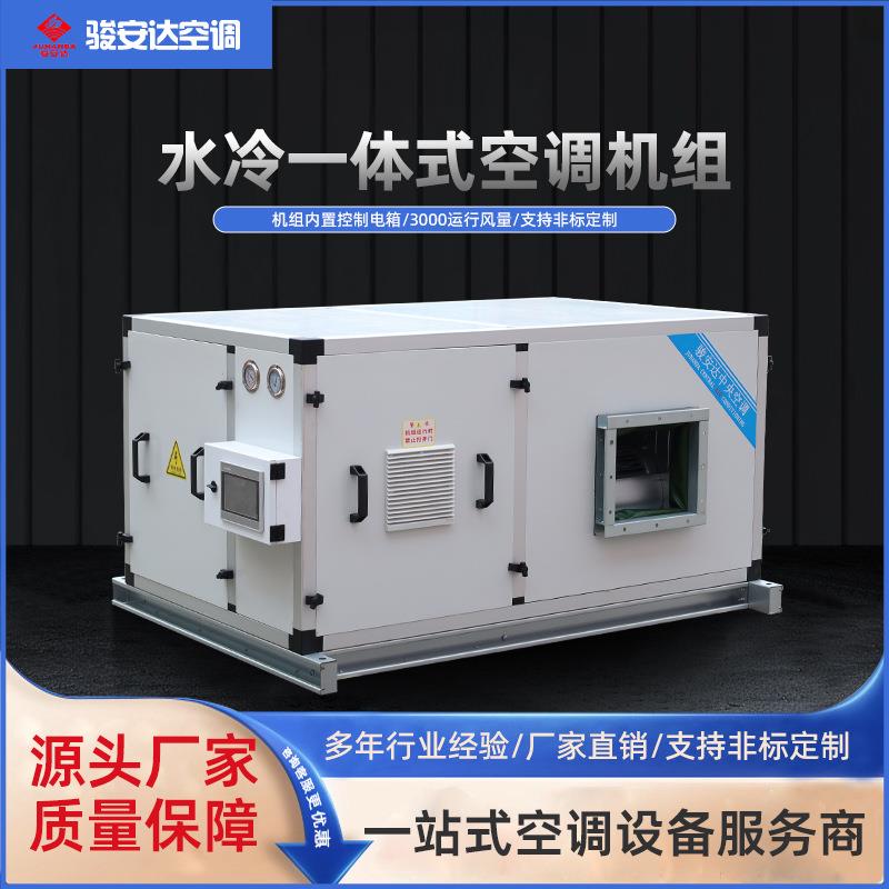 吊顶空调机组ZKE3-4Rc-6HP水冷一体式空调机组洁净净化风柜非标