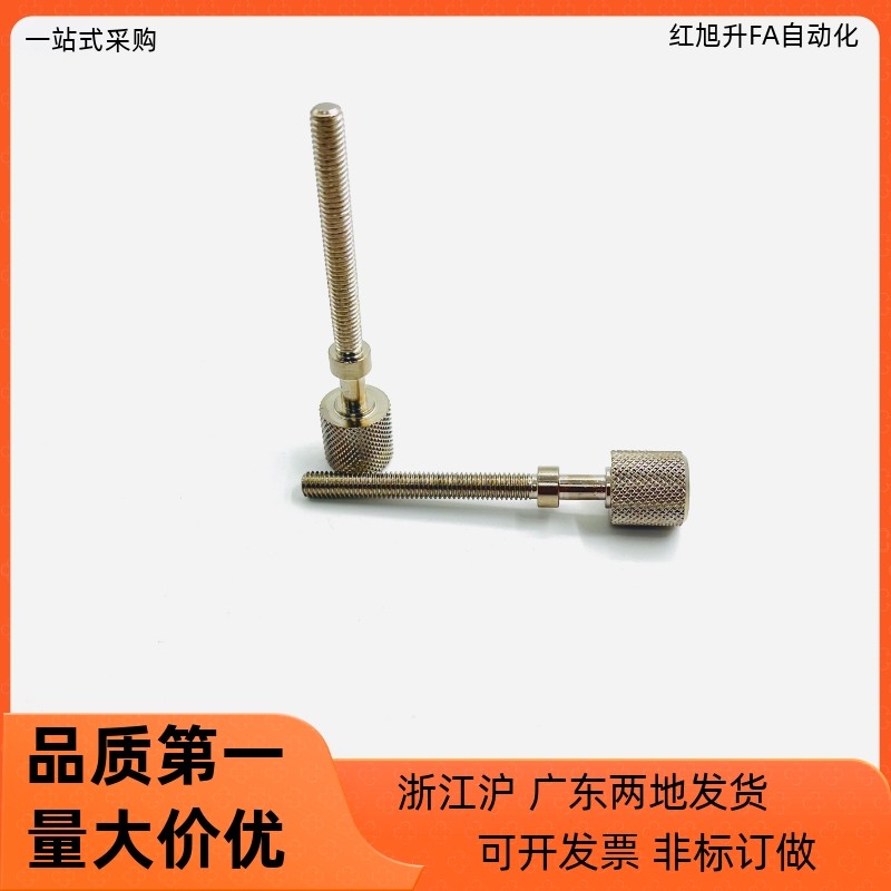 不锈钢滚花调整螺栓达罗斯