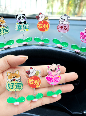 速发汽车摇头摆件新控创意车载窗边中款台台表仪摆件装饰饰品