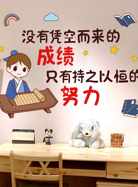 速发高三励习标语激励孩子学志的墙装班级文化墙书桌墙面贴饰教室