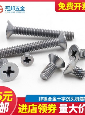 速发锌镍合丝十专沉头螺丝钉子平头机螺金木螺钉螺栓新能源字用高
