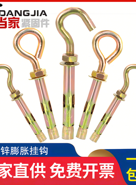 速发镀锌膨胀螺丝钩挂加长膨胀钩吊8拉爆螺栓带圈带钩挂勾M6M环M1
