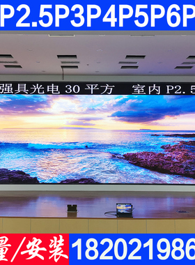 速发显动屏全彩屏室内P1.8P2P2.5PP4P5P10示外广告屏电子屏滚户屏