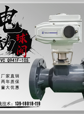 速发UPVC电动法兰球阀D5防塑料耐酸碱防排蚀海水化工腐污0爆调节