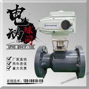 速发UPVC电动法兰球阀D5防塑料耐酸碱防排蚀海水化工腐污0爆调节