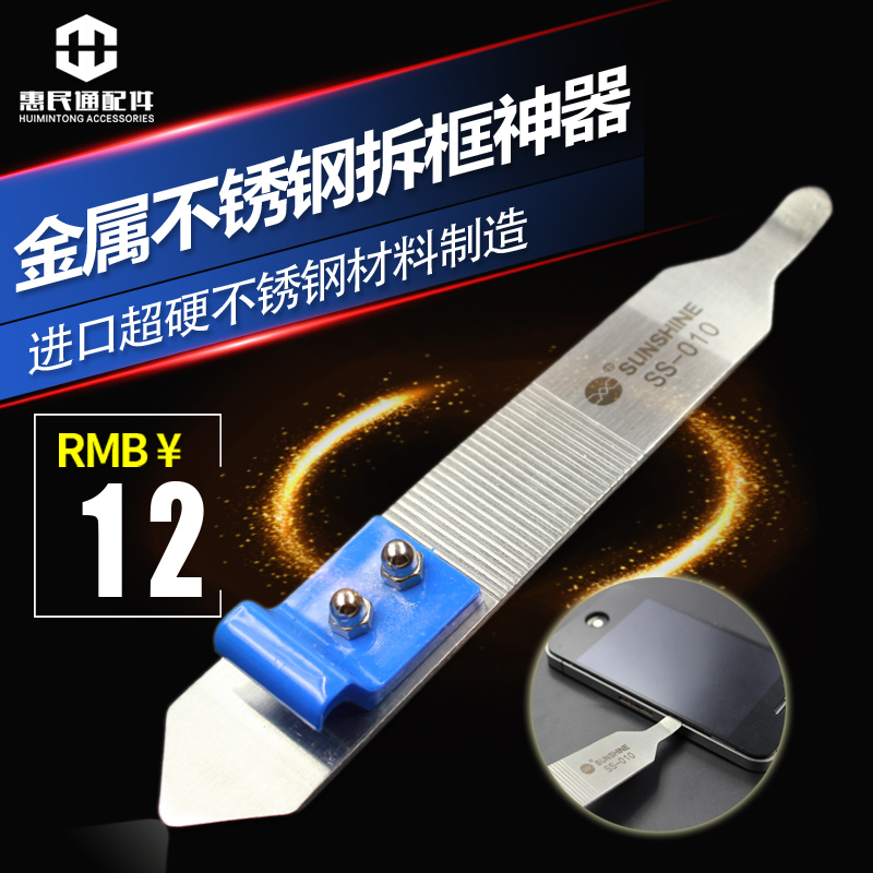速发维框工具 拆修神器 密壳拆框开机刀片撬棒翘片 超薄超精开防