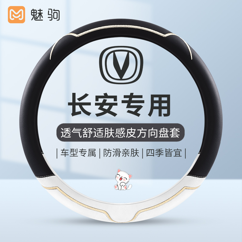 速发长安通向盘tCS5CS55CS75逸动ui套欧尚X7X5四季方用汽车把套