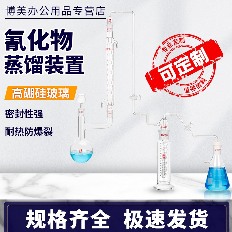 速发氰化物S馏装置蒸BM6-6550氨氮挥发酚的测玻土壤蒸馏器实验室