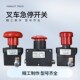速发叉车急停开0ED125 8关适用小金刚托板车雷 L50 F16 120X