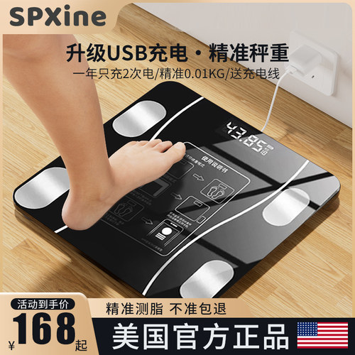 速发体重秤智精准度体脂高能家用小型人体减肥专用称重计款电充电