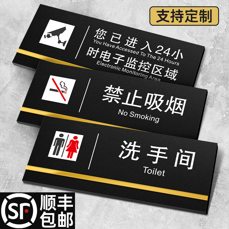 速发亚克牌洗止间标识牌卫生间指示禁手吸烟提示牌男厕所门力温馨