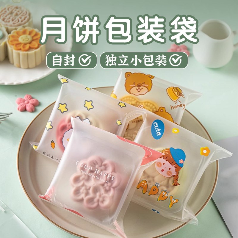 速发2024中秋月绿包皮袋自封带底托冰装自粘袋子单独饼豆糕机封包