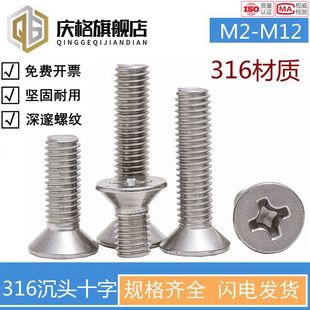 速发6不锈钢螺丝沉头机螺0钉平头十字螺栓GB81M8M1丝沉头十字螺钉