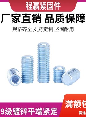 速发12.级镀锌平端头定机米5钉DI1平端内六角无紧螺丝M4M螺-M12