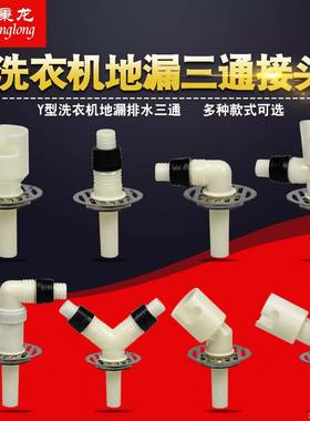 速发洗衣机三通弯头地漏接  台面盆下水水双弯头头拖把池滚筒排管