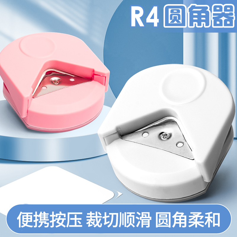 速发按压式圆角器R4倒角器纸纸相片切卡刀裁纸尖具卡片直角工角切