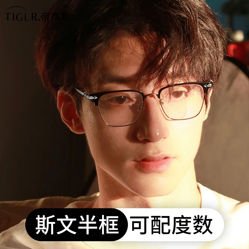 速发超轻半框男近视度数可配斯文败类理工痞睛网帅配眼上框防蓝光