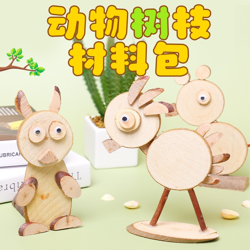 速发木艺动片木物树枝材料包 儿童创意手工制作粘贴幼园儿益智玩