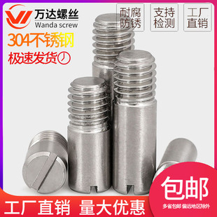 速发M45MM6M8M10M12mm04不锈钢GB878一字销外螺纹圆柱槽钉销轴