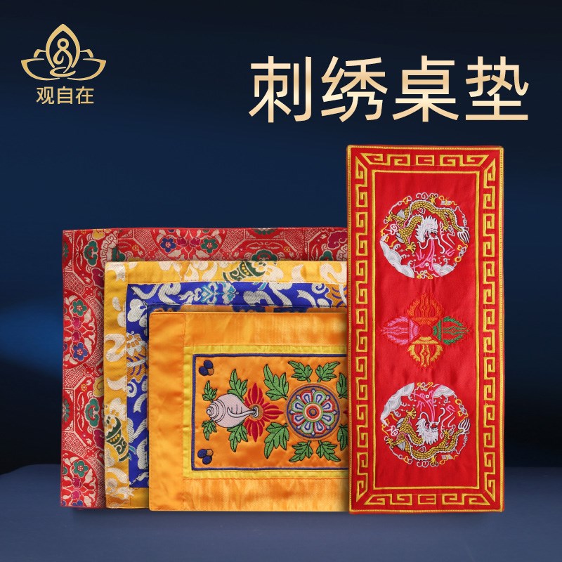 速发金刚铃杵垫法器垫厚绣佛台桌布抄经布双层加刺经包布供具垫八