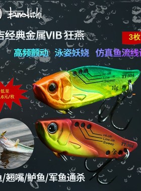 速发路燕金BVI属铁板狂亚假饵全泳层震颤远投翘嘴硬