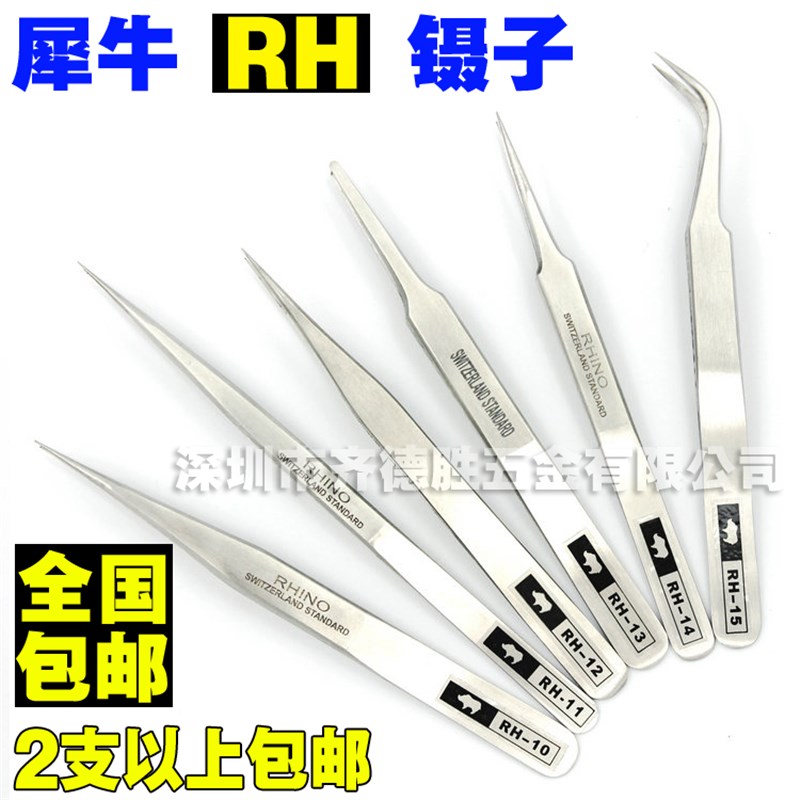 速发SW-10RH-11细胞黑头眉毛子5防钢特尖弯不锈磁镊1夹子