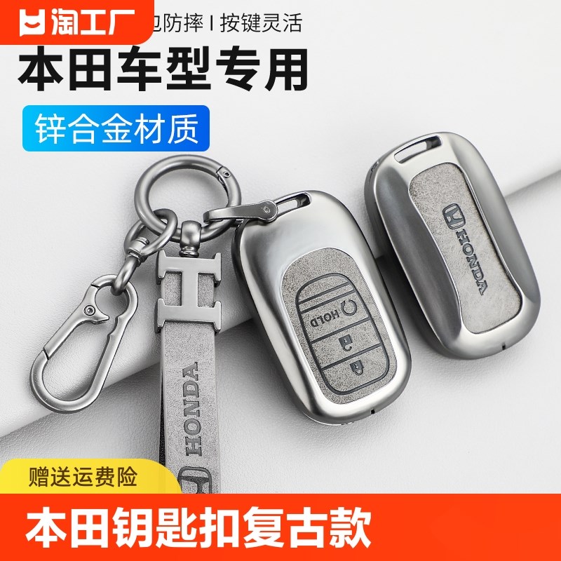 速发适用24款套思域crv雅道xvr皓影urv冠阁飞度男扣壳包全包