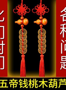 速发五中桃木葫芦挂结门对门人财两旺大门卧室钱国结吉祥件家居摆