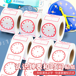 速发时钟数学刻度贴纸钟表模型教具贴画一二年级小字生认识钟表和