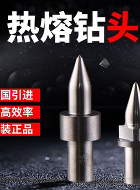 速发热熔钻头碳钢铁板钢板热M流体dir公制钻5468101214168