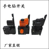 速发手速钻调速正反转开变FA2 1BEK无级关电开关电动工具配件