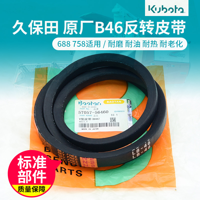 速发久T田688收割机B46反转5保057-5646配件全车758