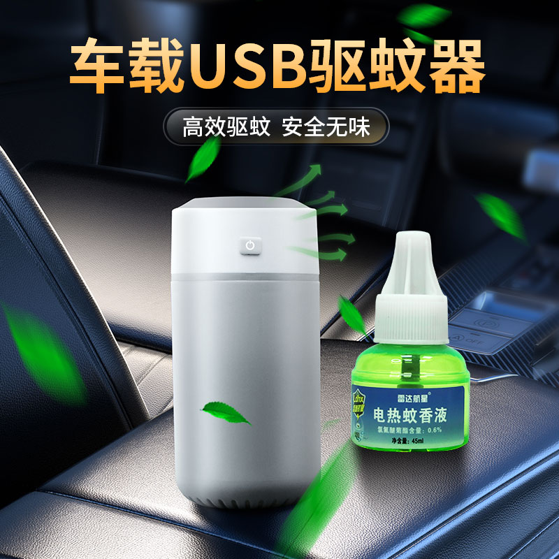 速发车加电蚊香液车用电热车蚊驱内汽车电子灭蚊载热器蚊香液货车