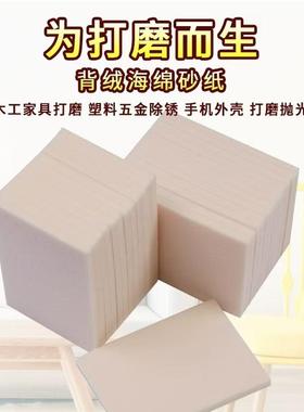 70*100米黄背绒海绵砂纸手机外壳塑料五金打磨片方形砂块打磨神器