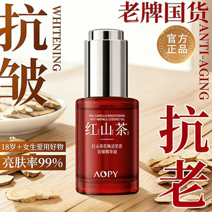 红山茶花抗皱精华油以油养肤紧致肌肤改善缺水补水保湿 面部精华液