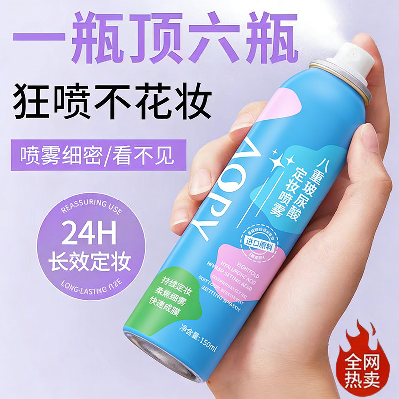 【可查真伪】干皮定妆喷雾持久控油防水防汗不脱妆正品化妆师专用,彩妆/香水/美妆工具,定妆喷雾,淘宝优惠券,粉丝福利购,淘宝优惠卷