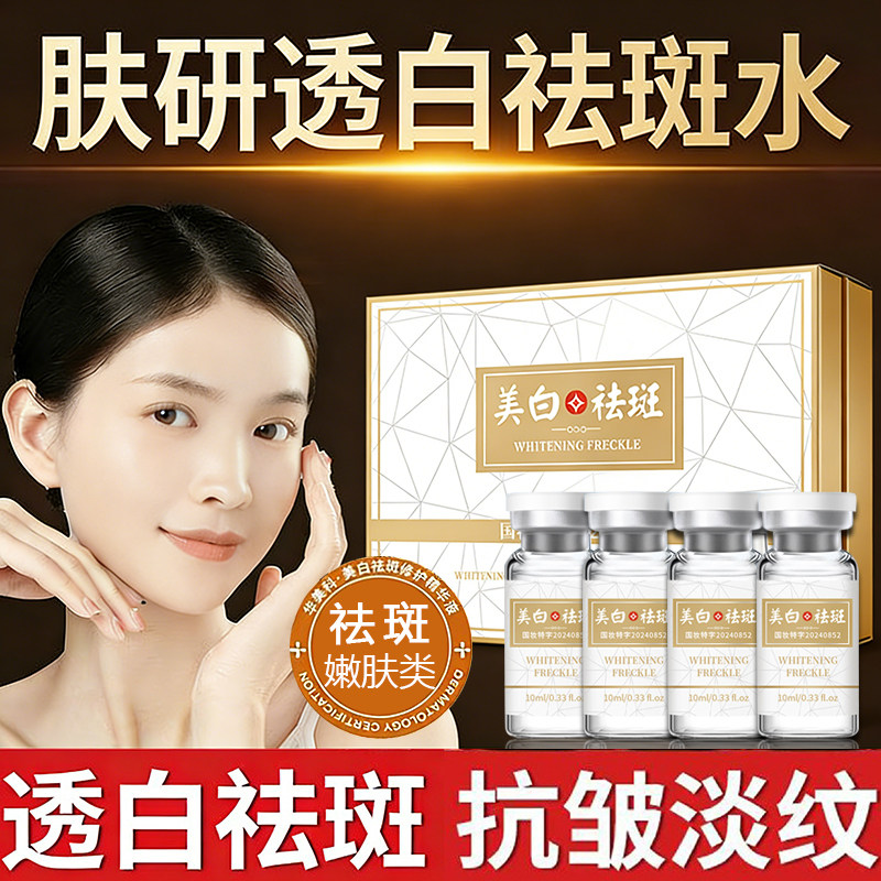 美白祛斑抗皱精华露小安瓶精华液