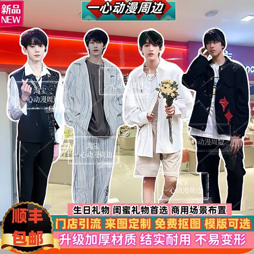TF家族三代等身立牌张泽禹张极左航穆祉丞朱志鑫等身人形立牌定制