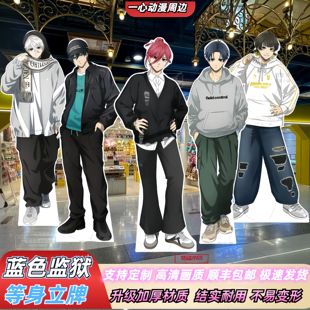 蓝色监狱定制凪诚士郎等身人形立牌蜂乐回糸师凛千切豹马kt板谷子