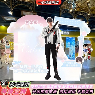 恋与深空夏以昼生日布置定制夏以昼沈星回祁煜黎深秦彻生咖应援物