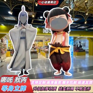 哪吒2六一儿童节合影框打卡框生日派对场景布置学校氛围装饰立牌