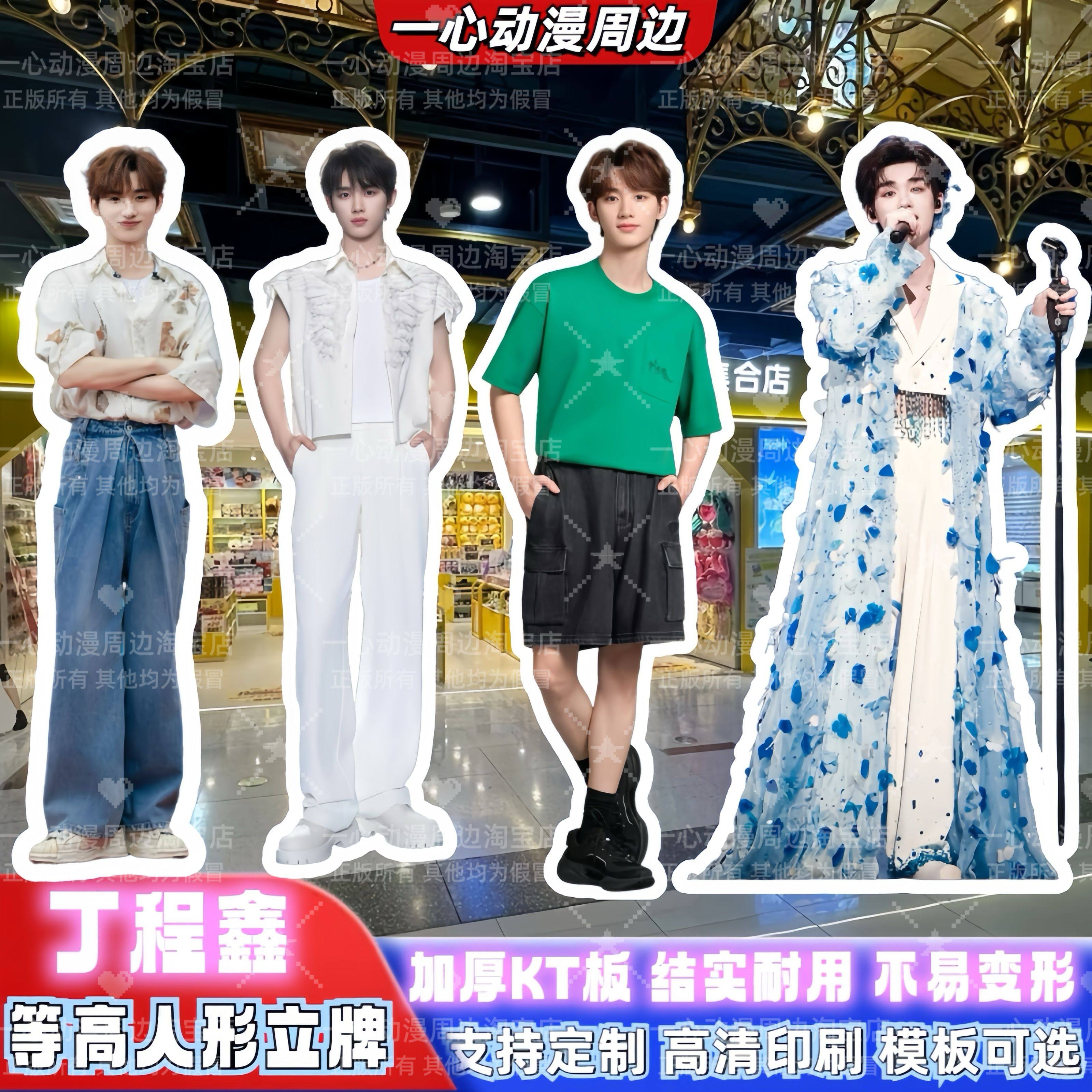 丁程鑫等身人形立牌定制演唱会应援周边同款高颜值生日礼物kt板