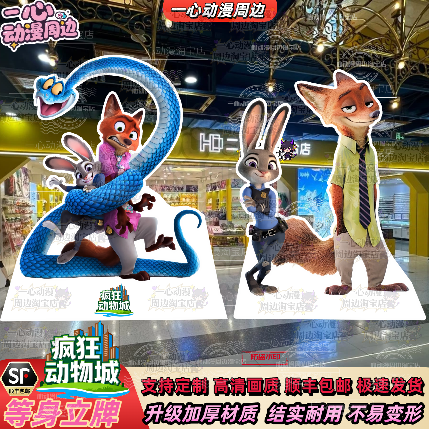 疯狂动物城朱迪尼克等身立牌定制