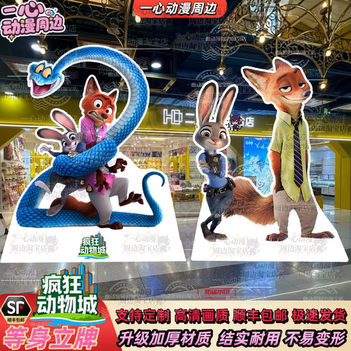疯狂动物城朱迪尼克等身立牌定制