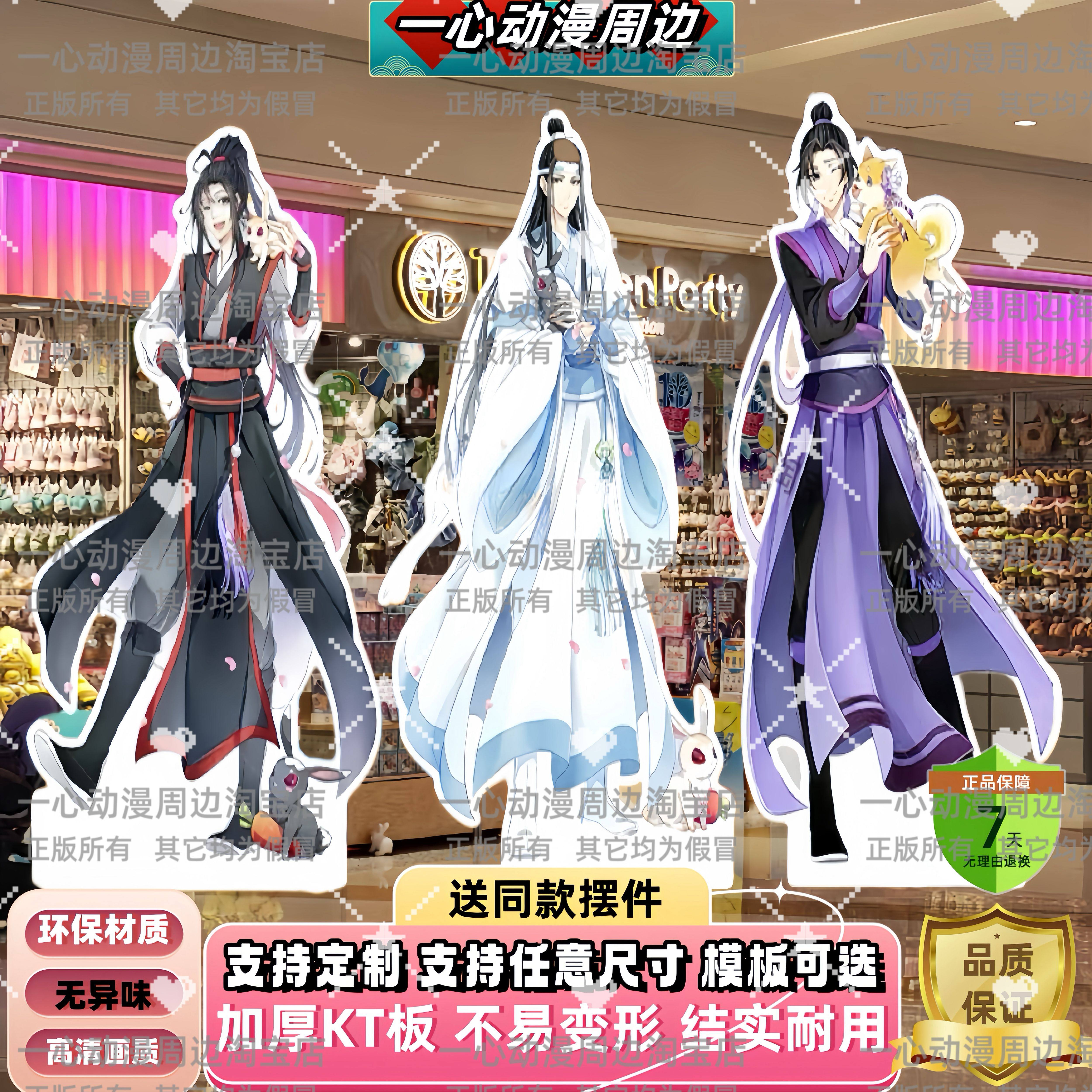 定制动漫魔道祖师等身人形立牌魏无羡蓝忘机江澄立牌定制周边kt板图片
