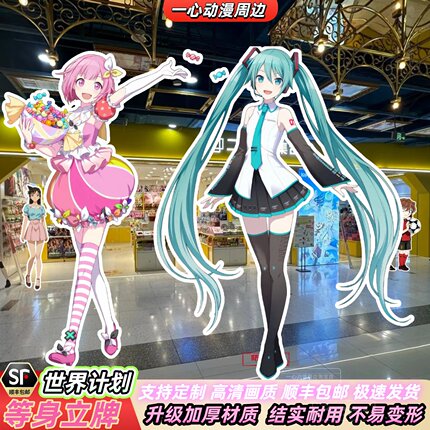 pjsk世界计划初音未来神代类白石杏东云彰人神代类等身人形立牌