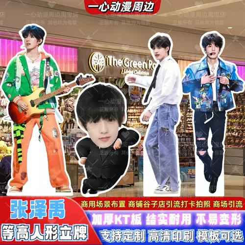 TF家族三代登陆少年团等身立牌定制张泽禹等身人形立牌周边礼物