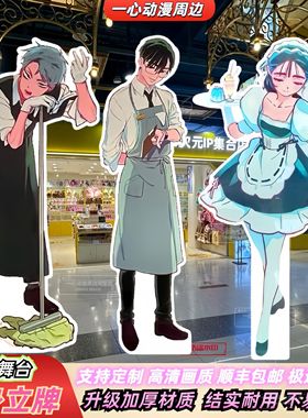 异形舞台等身人形立牌定制周边Mizi Ivan TiII Sua LuKa 等身立牌